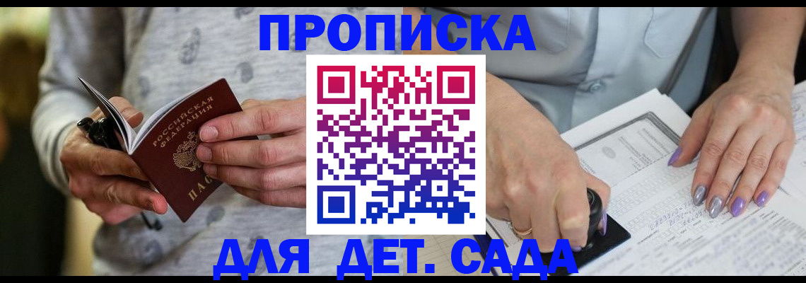 прописка в Кинеле