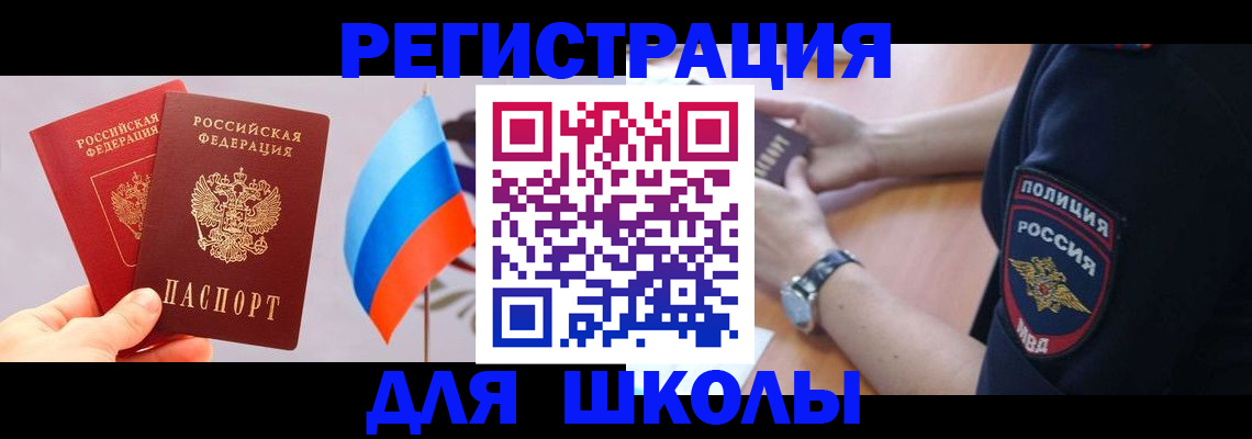 прописка 2025 в Кинеле