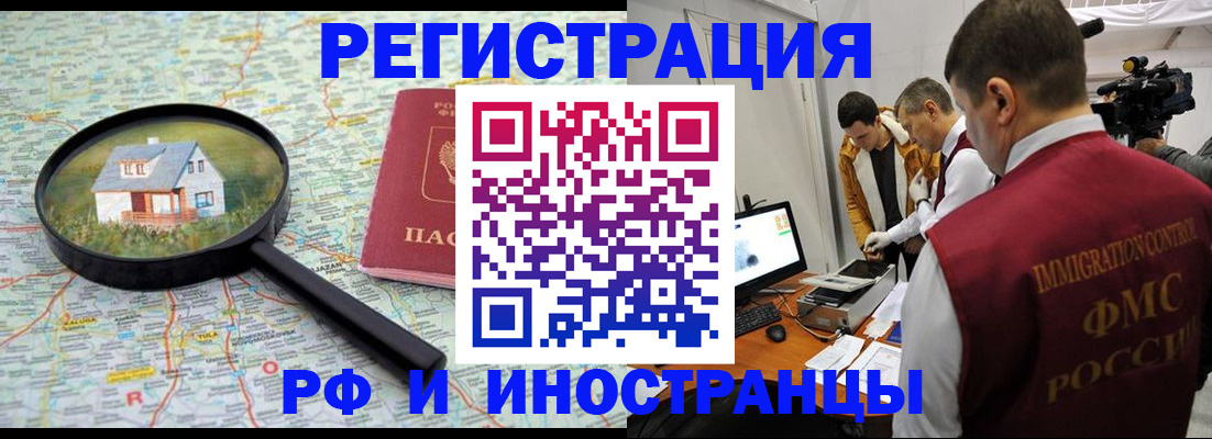 прописка законно в Кинеле