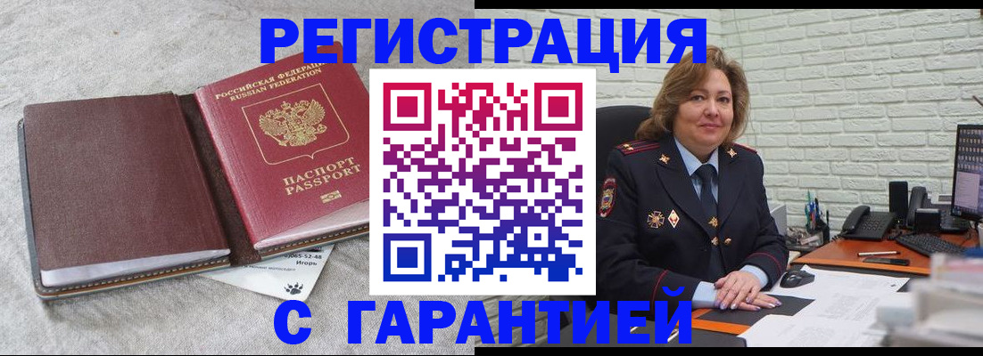 временная регистрация надежно в Кинеле